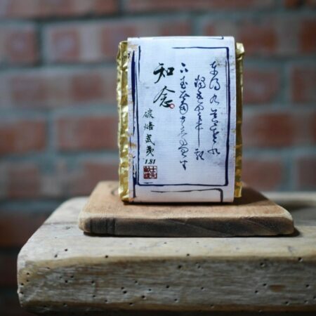 炭焙武夷<BR>Charcoal Roasted WuYi Oolong